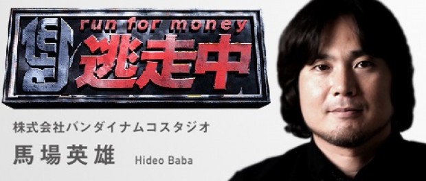 马场英雄逃跑中