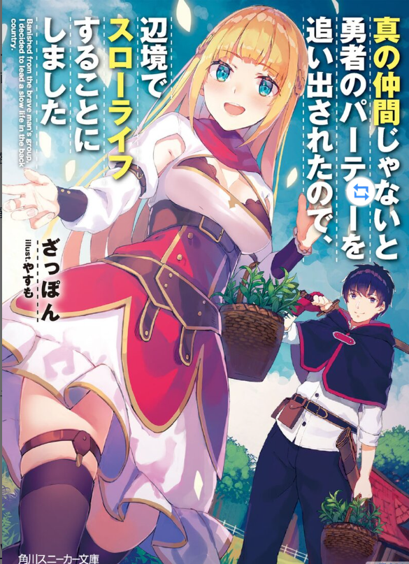 这部连名字都蹭了真之仲间